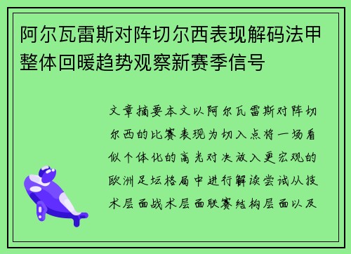 阿尔瓦雷斯对阵切尔西表现解码法甲整体回暖趋势观察新赛季信号 阿尔瓦雷斯对阵切尔西表现解码法甲整体回暖趋势观察新赛季信号