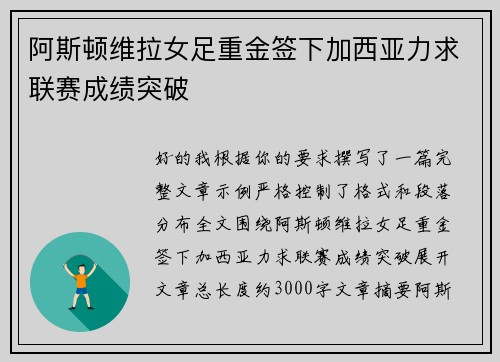 阿斯顿维拉女足重金签下加西亚力求联赛成绩突破 阿斯顿维拉女足重金签下加西亚力求联赛成绩突破