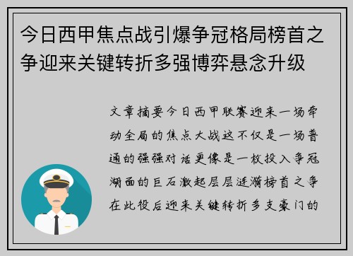 今日西甲焦点战引爆争冠格局榜首之争迎来关键转折多强博弈悬念升级