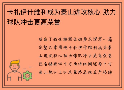 卡扎伊什维利成为泰山进攻核心 助力球队冲击更高荣誉