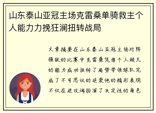 山东泰山亚冠主场克雷桑单骑救主个人能力力挽狂澜扭转战局 山东泰山亚冠主场克雷桑单骑救主个人能力力挽狂澜扭转战局