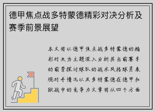 德甲焦点战多特蒙德精彩对决分析及赛季前景展望 德甲焦点战多特蒙德精彩对决分析及赛季前景展望