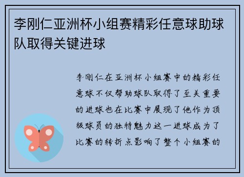李刚仁亚洲杯小组赛精彩任意球助球队取得关键进球 李刚仁亚洲杯小组赛精彩任意球助球队取得关键进球