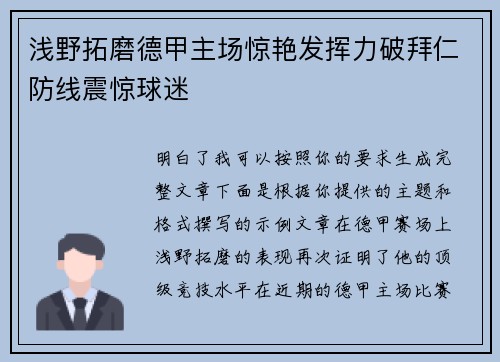 浅野拓磨德甲主场惊艳发挥力破拜仁防线震惊球迷 浅野拓磨德甲主场惊艳发挥力破拜仁防线震惊球迷