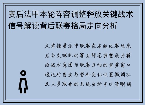 赛后法甲本轮阵容调整释放关键战术信号解读背后联赛格局走向分析 赛后法甲本轮阵容调整释放关键战术信号解读背后联赛格局走向分析